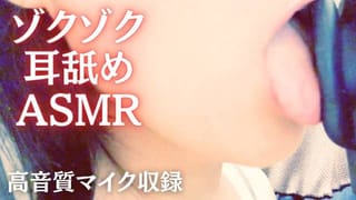 同人声優によるゾクゾク耳舐め　淫語囁き　バイノーラル収録
