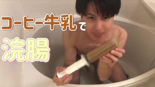 #74 I Ran out of Energy after taking a Coffee Milk Enema... - Pornhub Gay