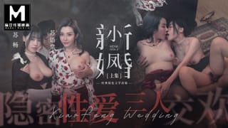 ModelMedia Asia - Xiao Feng new Marriage：Hidden Sex Threesome