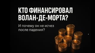 Voldemort's Shadow World: the Magic of Money and the Power of Fear