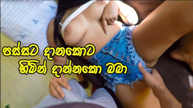 අනේ මෝඩයෝ මගේ කොන්ඩෙත් ගෑවනේ Hot Girl Cheating her Lover with her best Friend - Sri Lanka