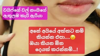කොල්ලා එක්ක කරපුවා මිනිහට මාට්ටු (සිංහල වොයිස්)- Sri Lankan Wife's Sluty Big Tit Sister Fucked
