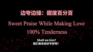 Sweet Praise while Making Love