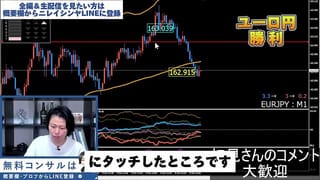 残念、ガチFXトレードです｜連勝が止まらない生配信切抜き（2024年10月9日）