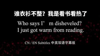 【ancient Style】who says I’m Disheveled? I just got Warm from Reading.