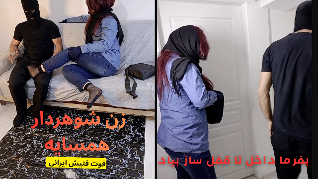 زن شوهردار همسایه کلیدش جا مونده بود دعوت کردمش خونه با پاهاش جبران کرد(پر از مکالمه) می‌خوام با دوست دخترت رو تخت خودمم بکنی هر دومونو