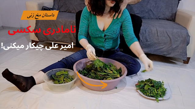 🫡😉نامادری حشریم کمک لازم داشت...چه فرصتی... مخشو زدم و...شتافتم