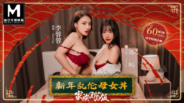 ModelMedia Asia - Family Reunion Dinner - new Year's Eve with my Stepmother and Sister-in-Law
