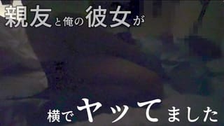親友と俺の彼女が、横でヤッてました｜素人 録画 制服 変態 Hentai