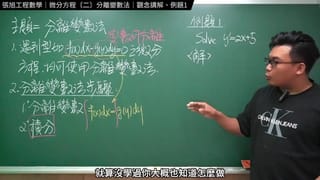 Teach me the Separation Variable Method Seriously|zhang Xu Engineering Mathematics|Differential Equations|Topic 2: Separation Variable Method