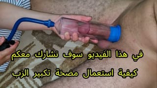 How to use a Penis Pump "fantoz"